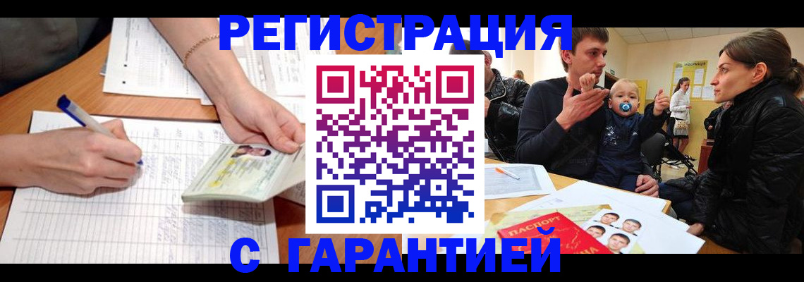 временная регистрация в Полярных Зорях