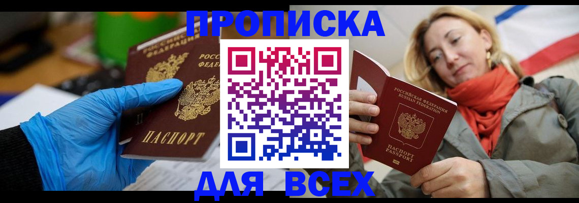 прописка законно в Полярных Зорях