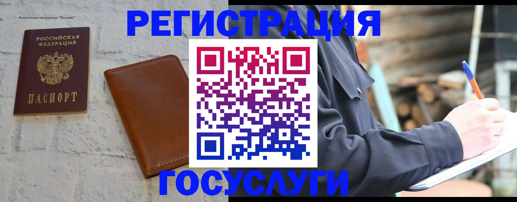 временная регистрация законно в Полярных Зорях